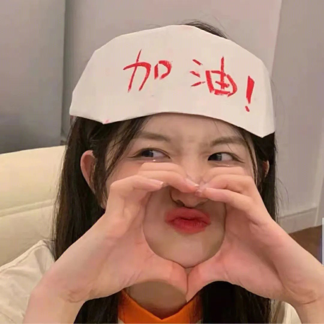 我想我愿意